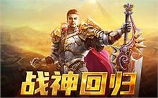 热血传奇新开网站-2025年度最新开传奇SF发布站!